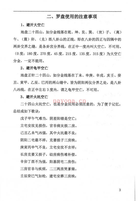 周锦伦二十四山消砂纳水218页PDF 风水教程