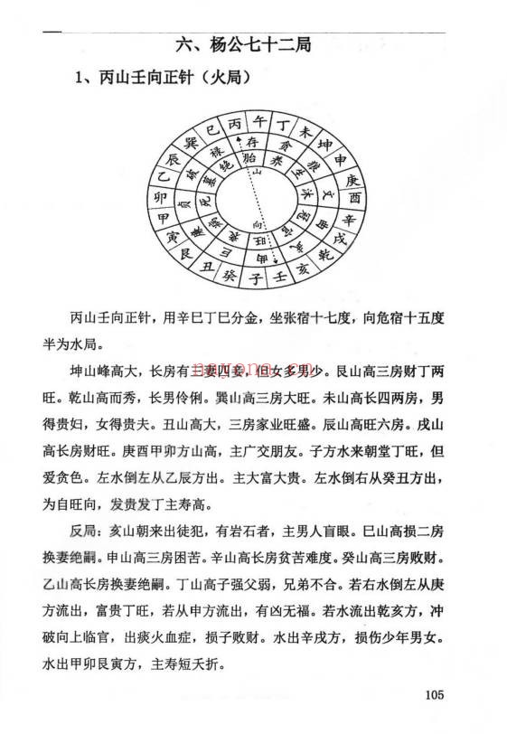 周锦伦二十四山消砂纳水218页PDF 风水教程