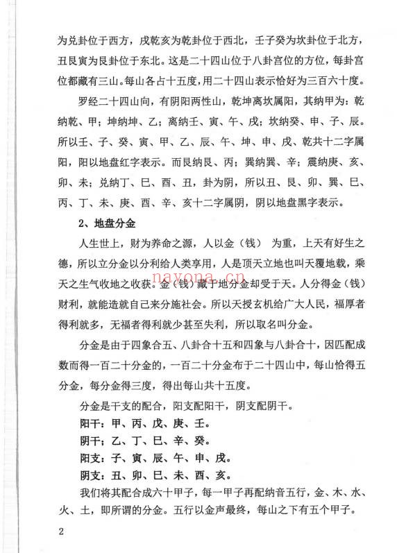 周锦伦二十四山消砂纳水218页PDF 风水教程