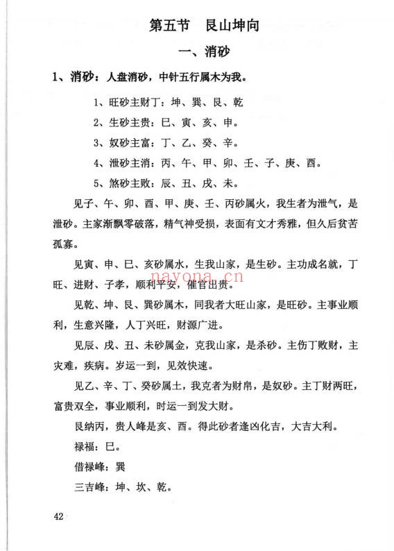 周锦伦二十四山消砂纳水218页PDF 风水教程