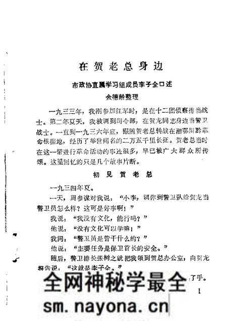 1986-抚顺文史资料选辑 第8辑.pdf电子版_辽宁省志预览图2 1986-抚顺文史资料选辑 第8辑.pdf电子版_辽宁省志预览图2