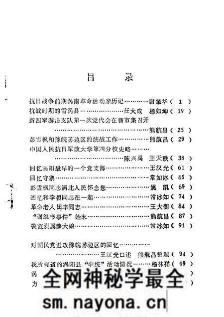 1985版涡阳史话 第2辑.pdf电子版_安徽省志预览图1 1985版涡阳史话 第2辑.pdf电子版_安徽省志预览图1