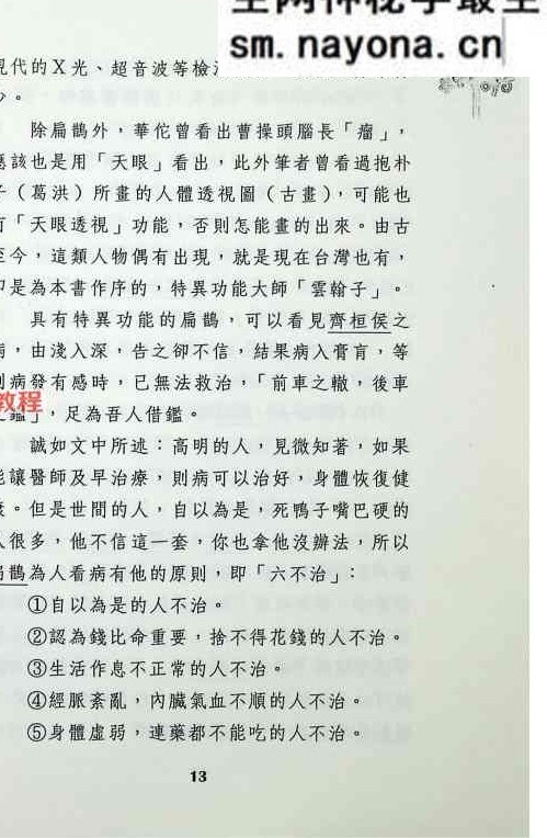 《内功与房中术》-现代-268页.pdf