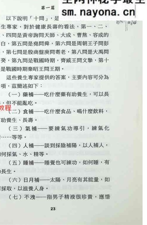 《内功与房中术》-现代-268页.pdf
