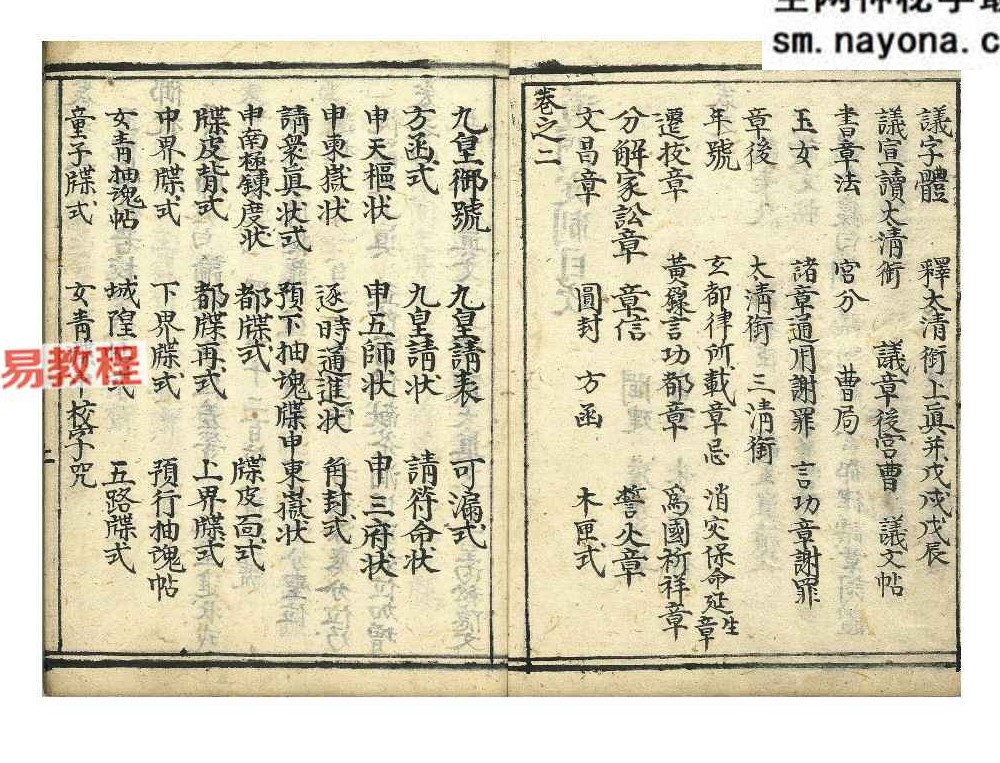 道门定制1-10卷pdf 共277页