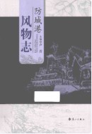 防城港风物志 (广西省防城港市地方志) 2015年版