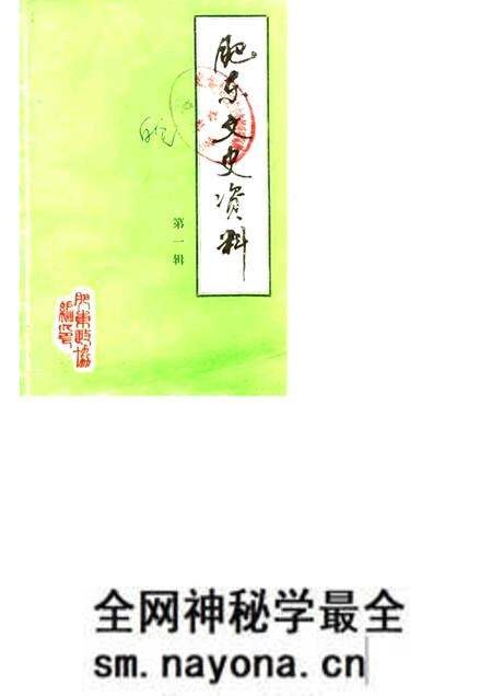 1985版肥东文史资料 第1辑.pdf电子版_安徽省志预览图 1985版肥东文史资料 第1辑.pdf电子版_安徽省志预览图