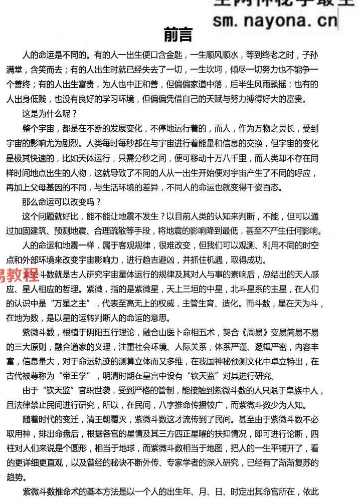 欧阳萍萍紫微斗数书籍三册电子版 pdf 530页