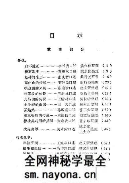 1986-中国民间文学集成 辽宁卷 抚顺县资料本 2 故事·歌谣·谚语集.pdf电子版_辽宁省志预览图3 1986-中国民间文学集成 辽宁卷 抚顺县资料本 2 故事·歌谣·谚语集.pdf电子版_辽宁省志预览图3