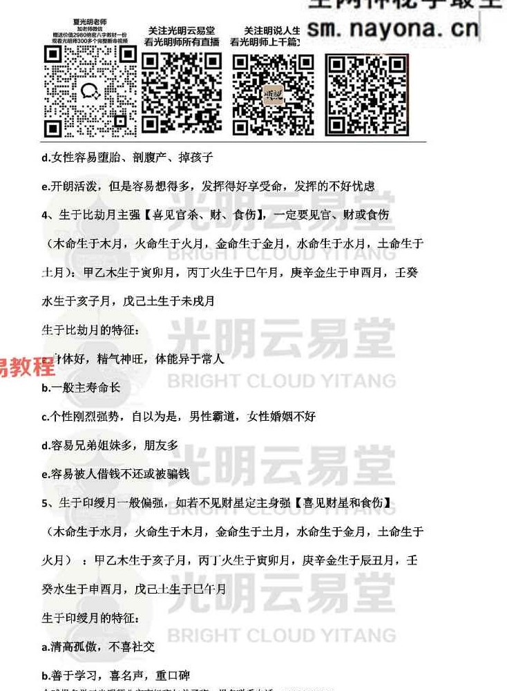 云易直播间3册命理讲座.pdf 55页
