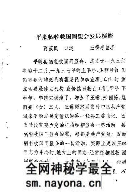 1986-平顺文史资料 第2辑.pdf电子版_山西省志预览图2 1986-平顺文史资料 第2辑.pdf电子版_山西省志预览图2