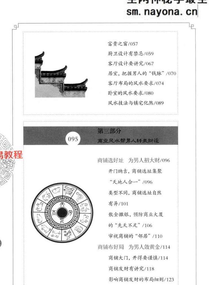 招财进宝 _打开男人财运的风水大全  阳运来着 287页.pdf