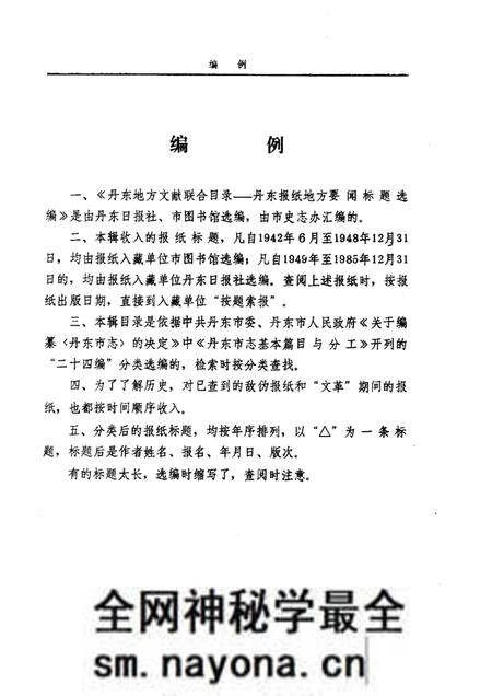 1986-丹东地方文献联合目录 第1辑.pdf电子版_辽宁省志预览图3 1986-丹东地方文献联合目录 第1辑.pdf电子版_辽宁省志预览图3
