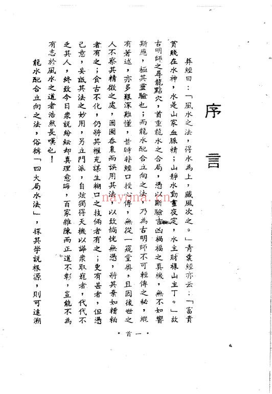 卢顺沧地理水法总诀370页PDF 风水教程