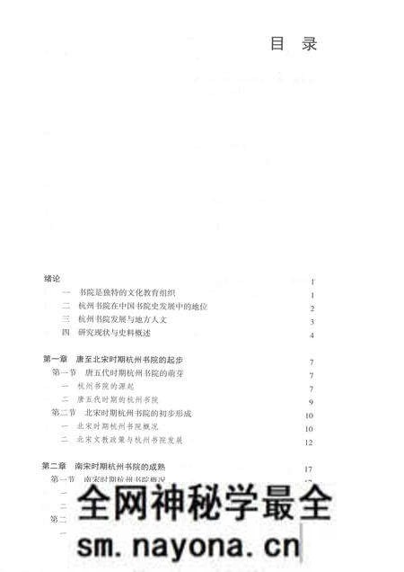 2015-杭州历史文化研究丛书 杭州书院史.pdf电子版_浙江省志预览图4 2015-杭州历史文化研究丛书 杭州书院史.pdf电子版_浙江省志预览图4