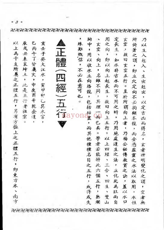 卢顺沧地理水法总诀370页PDF 风水教程