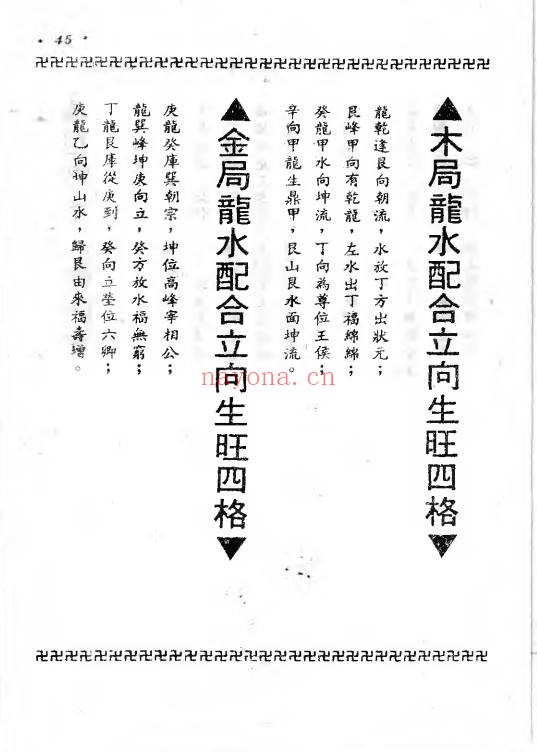 卢顺沧地理水法总诀370页PDF 风水教程