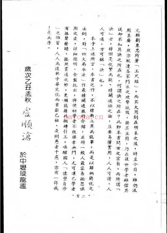 卢顺沧地理水法总诀370页PDF 风水教程
