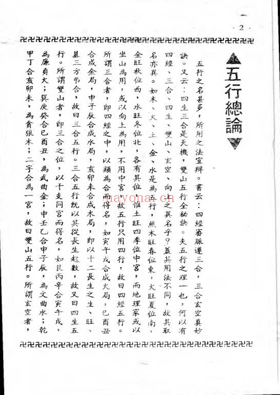 卢顺沧地理水法总诀370页PDF 风水教程