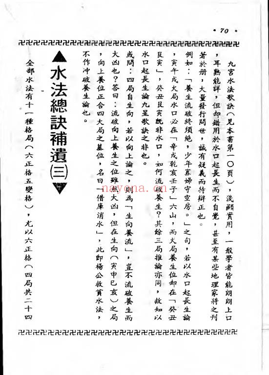 卢顺沧地理水法总诀370页PDF 风水教程
