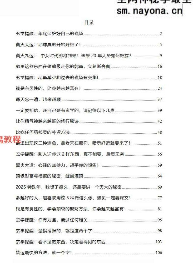 2025 离火大运玄学普及本.pdf 146页 百度云免费下载！