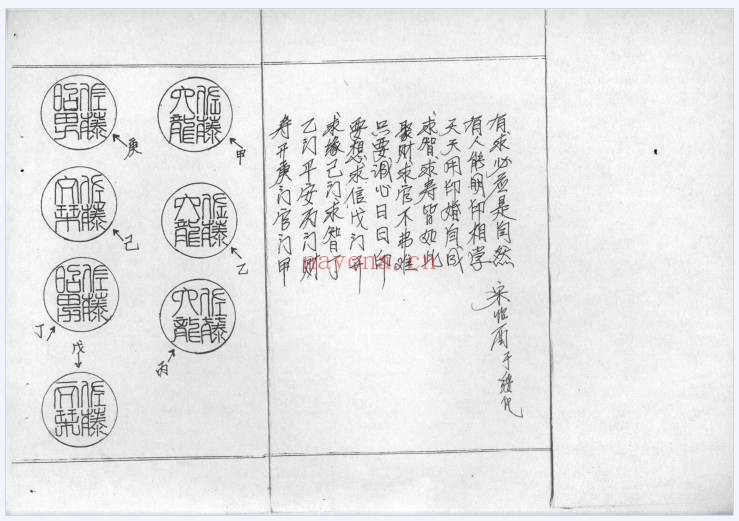 道家皇表集60筒子页PDF 道教科仪秘本