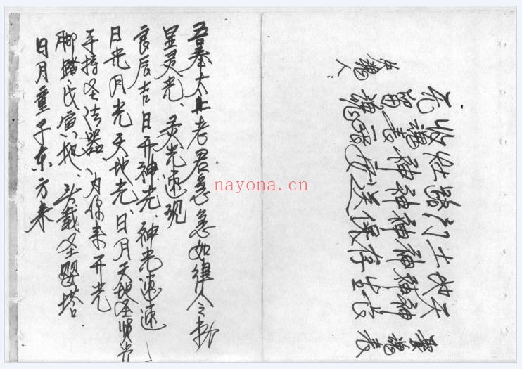 道家皇表集60筒子页PDF 道教科仪秘本