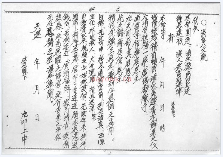道家皇表集60筒子页PDF 道教科仪秘本