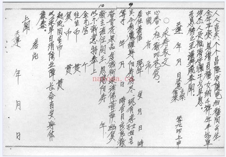 道家皇表集60筒子页PDF 道教科仪秘本