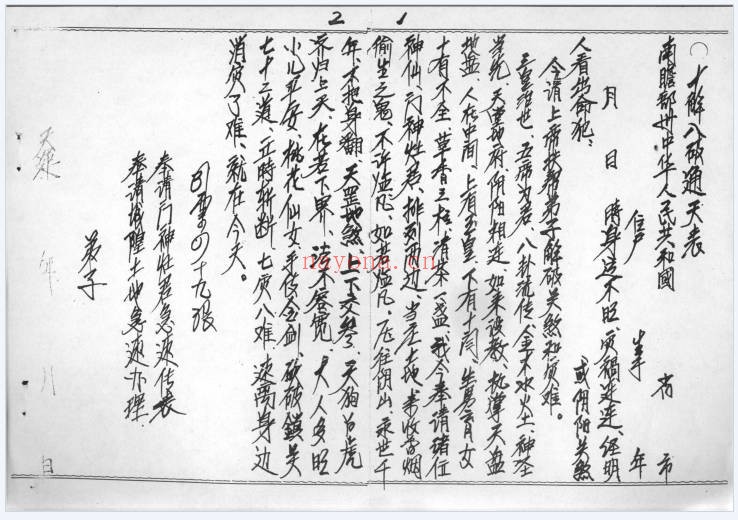 道家皇表集60筒子页PDF 道教科仪秘本