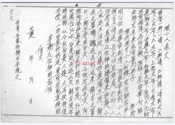 道家皇表集60筒子页PDF 道教科仪秘本