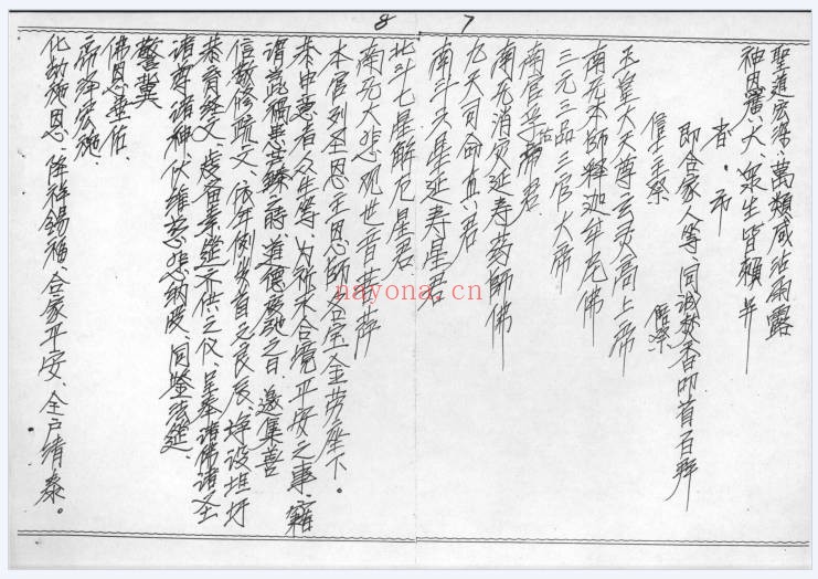 道家皇表集60筒子页PDF 道教科仪秘本