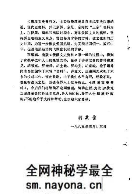 1985版绩溪文史资料 第1辑.pdf电子版_安徽省志预览图4 1985版绩溪文史资料 第1辑.pdf电子版_安徽省志预览图4