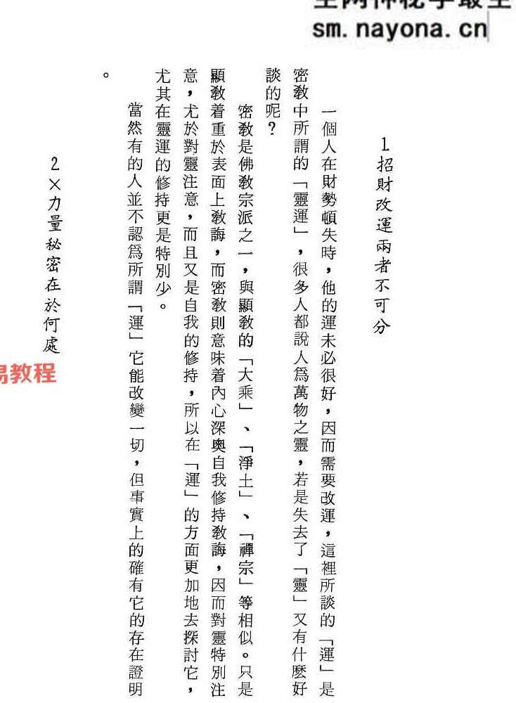 密宗招财改运保运秘典八部pdf 电子版合集