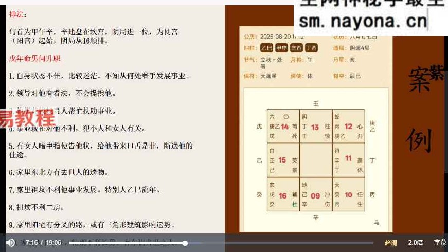 紫伊山人 奇门遁甲十六宫一集视频 百度云免费下载！