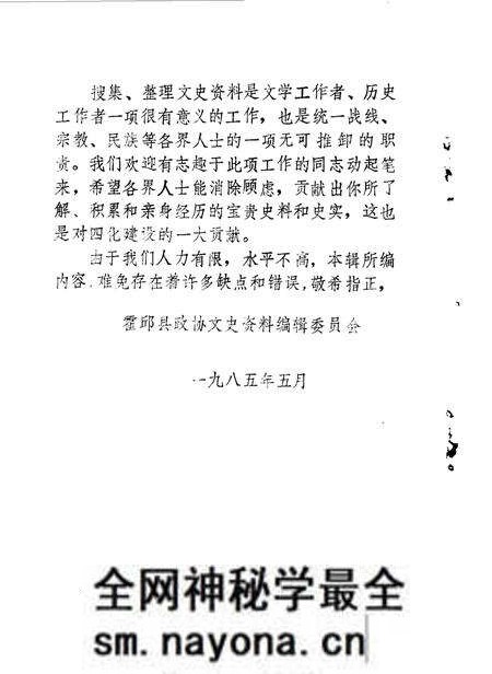 1985版霍邱文史资料  第1辑.pdf电子版_安徽省志预览图3