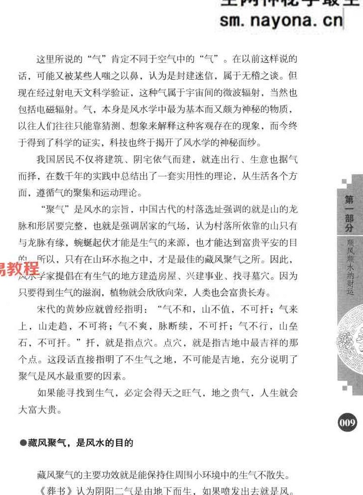 招财进宝 _打开男人财运的风水大全  阳运来着 287页.pdf