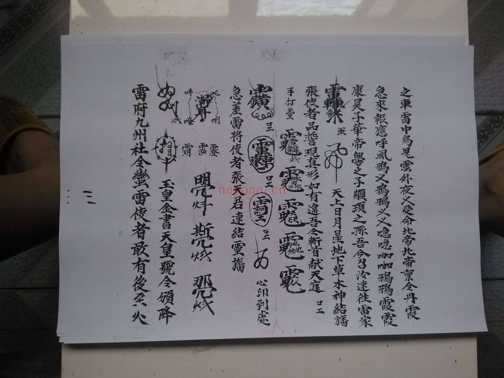 《五雷天心祷雨结幡大法》PDF电子书（31页）