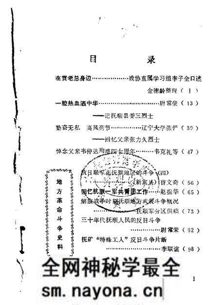1986-抚顺文史资料选辑 第8辑.pdf电子版_辽宁省志预览图 1986-抚顺文史资料选辑 第8辑.pdf电子版_辽宁省志预览图