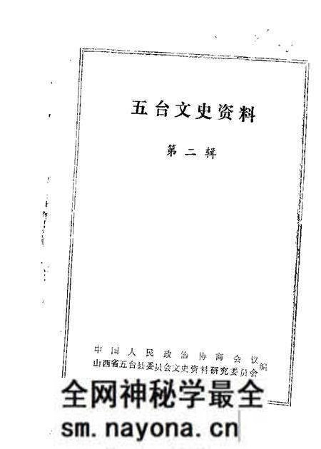 1986-五台文史资料 第2辑.pdf电子版_山西省志预览图 1986-五台文史资料 第2辑.pdf电子版_山西省志预览图