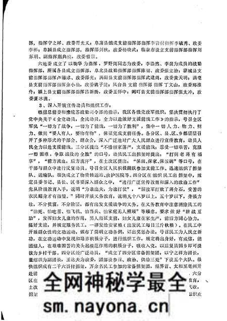 1985版阜阳地区党史资料 第16期.pdf电子版_安徽省志预览图5 1985版阜阳地区党史资料 第16期.pdf电子版_安徽省志预览图5