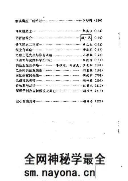 1985版绩溪文史资料 第1辑.pdf电子版_安徽省志预览图2 1985版绩溪文史资料 第1辑.pdf电子版_安徽省志预览图2