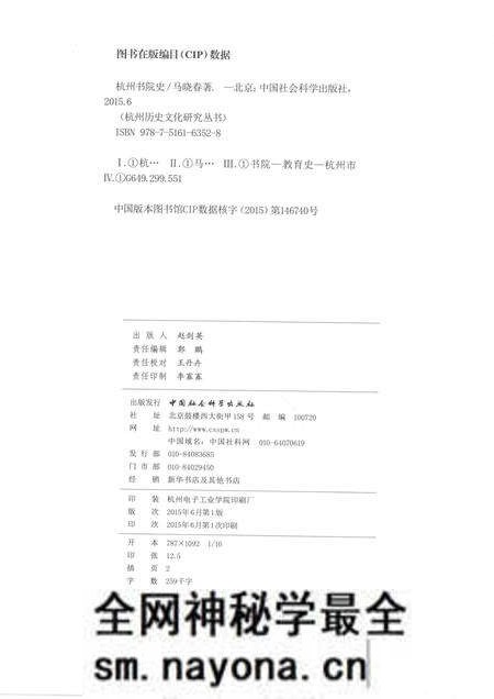 2015-杭州历史文化研究丛书 杭州书院史.pdf电子版_浙江省志预览图2 2015-杭州历史文化研究丛书 杭州书院史.pdf电子版_浙江省志预览图2