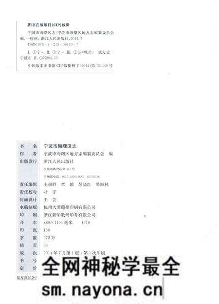宁波市海曙区志（上册）-宁波市海曙区地方志编纂委员会 编-2014.7.pdf电子版_浙江省志预览图2