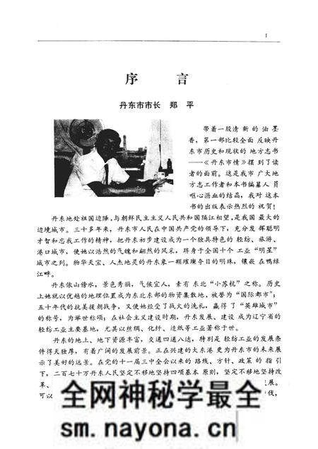 1986-丹东市情.pdf电子版_辽宁省志预览图1