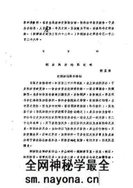 1985版桐城文史资料选辑 第2辑.pdf电子版_安徽省志预览图4 1985版桐城文史资料选辑 第2辑.pdf电子版_安徽省志预览图4