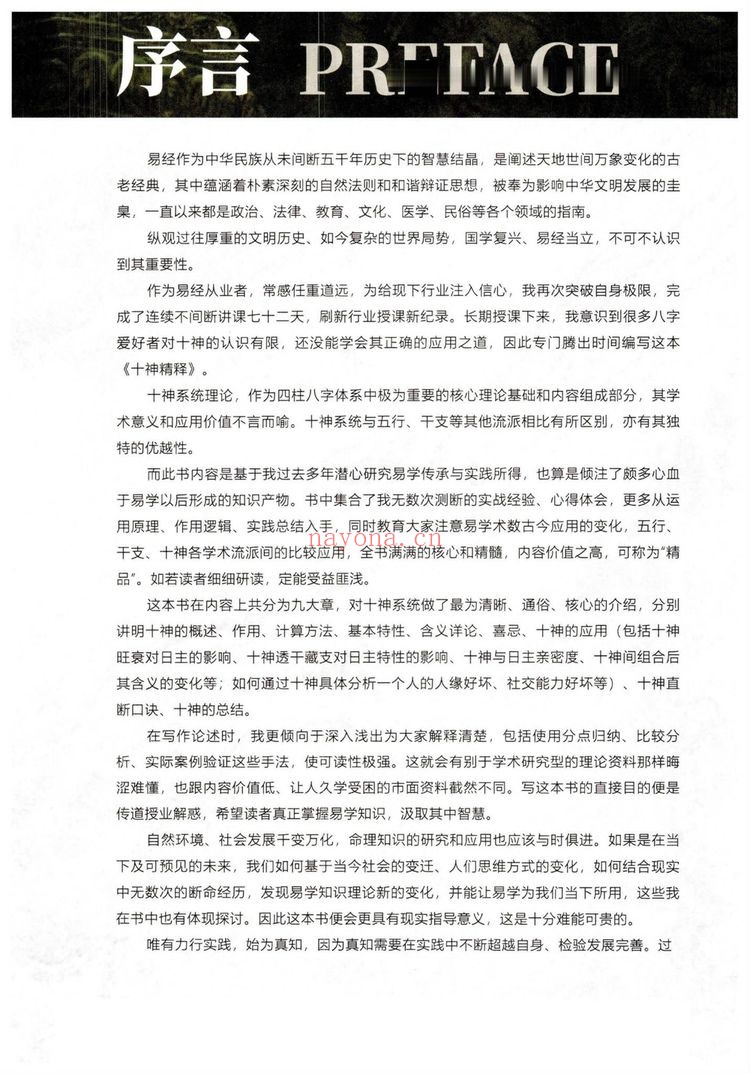 夏光明《十神精释》PDF电子书（152页）