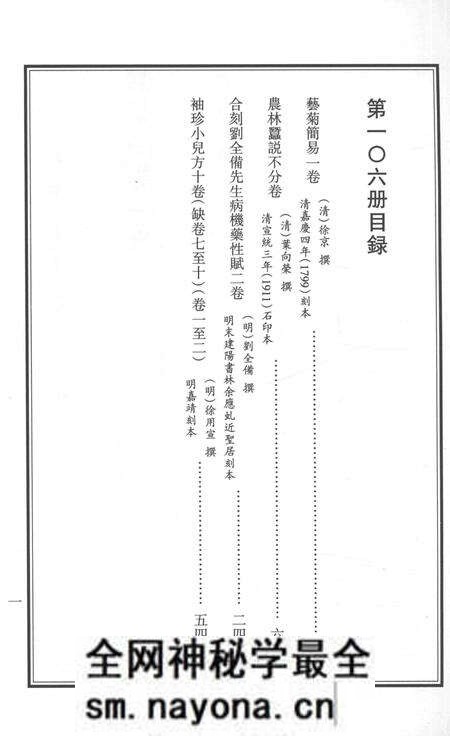 2015-衢州文献集成 子部 第106册.pdf电子版_浙江省志预览图4 2015-衢州文献集成 子部 第106册.pdf电子版_浙江省志预览图4