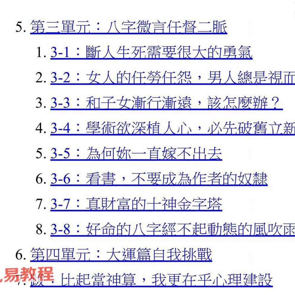 科学八字推理Book3：大运篇EP1(豪华版).pdf 297页