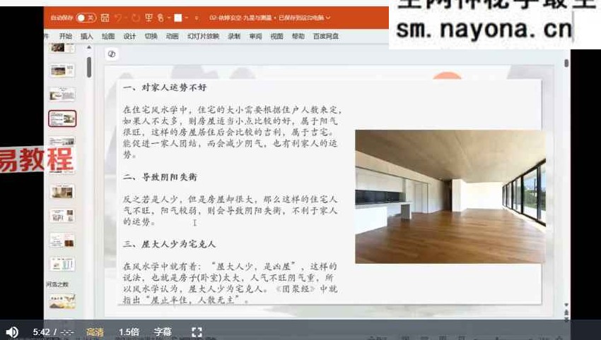 【依婷】玄空飞星 4集视频